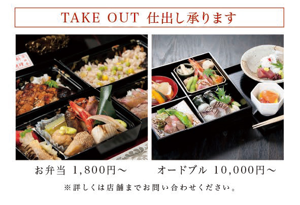 仕出し承ります